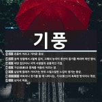 기풍 뜻: 온몸이 아프고 가려운 증상., 음력 정월에서 2월에 걸쳐, 그해의 농작이 풍년이 들기를 바 [국어 사전]