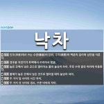 구지(俱胝)의 백분의 일이며 십만을 이른다., [국어 사전] 낙차 뜻: 인도... 구지(俱胝)의 백분의 일이며 십만을 이른다.,  [국어 사전]