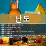 난도 뜻: 칼로 사람이나 물건을 함부로 마구 벰., 함부로 두드리거나 마구 짓이김., 어려움의 정도. [국어 사전]