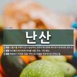 난산 뜻: 산줄기를 이루지 않고 높낮이가 고르지 아니하게 여기저기 어지러이 솟은 산., 순조롭지 아니 [국어 사전]
