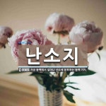난소지 뜻: 자궁 동맥에서 일어나 난소에 분포하는 동맥 가지.