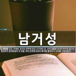 남거성 뜻: 삼국 시대에, 경기도 여주에 있던 고구려의 성. 신라 내물왕 44년(399)에 왜구가 침입