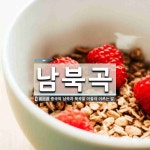 남북곡 뜻: 중국의 남곡과 북곡을 아울러 이르는 말.