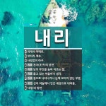 내리 뜻