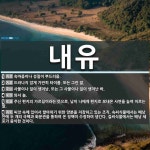 내유 뜻
