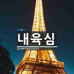 내육심 뜻: 갈비뼈 따위의 안 속 고기