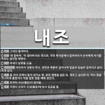 내조 뜻: 그이의 할아버지., ‘네 할아비’, ‘이 할아비’라는 뜻으로... 사전] 내조 뜻: 그이의 할아버지., ‘네 할아비’, ‘이 할아비’라는... 
