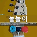 놀놀이 뜻: 서울 논매기 노래의 하나. “놀놀 놀놀이 놀놀이 놀아” 하는 입타령에서 나온 말로, 중중모
