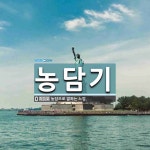 농담기 뜻: 농담으로 말하는 느낌.