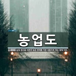 농업도 뜻: 농업 생산을 비롯한 농촌 경제를 기본 내용으로 하는 경제 지도.