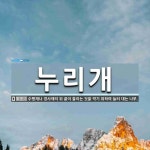 누리개 뜻