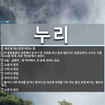 누리 뜻: ‘세상’을 예스럽게 이르는 말., 큰 물방울들이 공중에서 갑자기 찬 기운을 만나 얼어 떨어 [국어 사전]