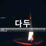 다두 뜻