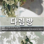다림방 뜻
