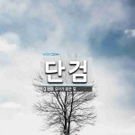 단검 뜻: 길이가 짧은 칼.