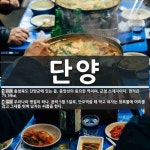 단양 뜻: 충청북도 단양군에 있는 읍. 중앙선의 중요한 역이며, 군청 소재지이다. 면적은 75.59㎢ [국어 사전]