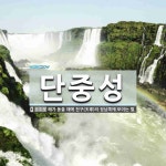 단중성 뜻: 해가 돋을 때에 천구(天球)의 정남쪽에 보이는 별.