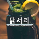 닭서리 뜻: 몇 사람씩 떼를 지어서 남의 집 닭을 훔쳐서 잡아먹는 장난.