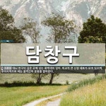 담창구 뜻: 대뇌 반구의 깊은 곳에 있는 회백색의 덩이. 비교적 큰 신경 세포가 모여 있으며, 무의식적