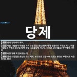 당제 뜻: 중국 당나라의 제도., 마을 사람들이 마을을 지켜 주는 신인 동신(洞神)에게 공동으로 지내 [국어 사전]