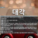 대각 뜻: 작고 단단한 물건이 가볍게 부딪치거나 부러지는 소리., ‘대객’의 방언, 너비가 30cm [국어 사전] 대각 뜻: 작고 단단한 물건이... 