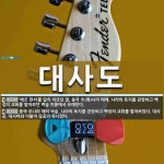 대사도 뜻: ‘예조 판서’를 달리 이르던 말. 중국 주(周)나라 때에, 나라의 토지를 관장하고 백성의 [국어 사전] 대사도 뜻...