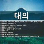 대의 뜻: 설법을 하거나 걸식할 때에 입는 승려의 옷. 삼의(三衣) 가운데 가장 큰 것을 이른다., [국어 사전] 대의 뜻: 설법을... 
