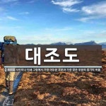대조도 뜻: 사진이나 인쇄 그림에서 가장 어두운 부분과 가장 밝은 부분의 밝기의 비율.