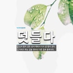 덧들다 뜻: 깊이 들지 않은 잠이 깨어서 다시 잘 들지 않다., 가려고 하는 길을 벗어나 다른 길로 들 [국어 사전]