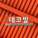 데코빌 뜻