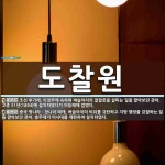 도찰원 뜻: 조선 후기에, 의정부에 속하여 벼슬아치의 잘잘못을 살피는 일을 맡아보던 관아. 고종 31년 [국어 사전]