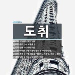 도취 뜻: 힘들이지 않고 얻음., 공로 없이 벼슬을 함., 술에 거나하게 취함., 어떠한 것에 마음이 [국어 사전]