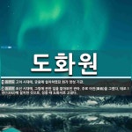 도화원 뜻: 고려 시대에, 궁중에 설치하였던 화가 양성 기관., 조선 시대에, 그림에 관한 일을 맡아보 [국어 사전]