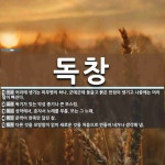 독창 뜻: 머리에 생기는 피부병의 하나. 군데군데 둥글고 붉은 반점이 생기고 나중에는 머리털이 빠진다 [국어 사전]