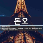 돈오 뜻
