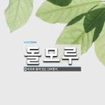 돌모루 뜻: 바위로 둘려 있는 산모퉁이.