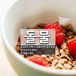 돌물 뜻