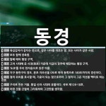 동경 뜻: 육십갑자가 같다는 뜻으로, 같은 나이를 이르는 말. 또는 나이가 같은 사람., 모두 함께 [국어 사전] 동경 뜻: 육십갑자가 같다는... 