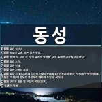 동성 뜻: 같은 성(姓)., 성질이 같음. 또는 같은 성질., 성(性)이 같은 것. 남성 쪽에선 남성 [국어 사전]