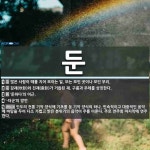 둔 뜻: 많은 사람이 떼를 지어 모이는 일. 또는 모인 곳이나 모인 무리., 감괘(坎卦)와 진괘(震 [국어 사전]