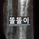 똘똘이 뜻