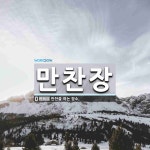 만찬장 뜻: 만찬을 여는 장소.