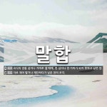 말합 뜻: 곡식의 양을 섬이나 가마로 잴 때에, 한 섬이나 한 가마가 되지 못하고 남은 양., 자로 [국어 사전] 말합 뜻: 곡식의 양을 섬이나 가마로 잴... 