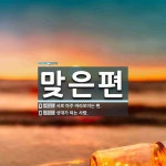 맞은편 뜻: 서로 마주 바라보이는 편., 상대가 되는 사람. [국어 사전]