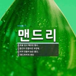 맨드리 뜻: 옷을 입고 매만진 맵시., 물건이 만들어진 모양새., 이미 만들어 놓은 물건., ‘맨드라미 [국어 사전]
