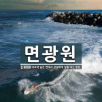 면광원 뜻: 비교적 넓은 면에서 균일하게 빛을 내는 광원.