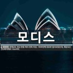 모디스 뜻: 중해상도 영상 분광 복사 관측 위성. 1999년에 최초로 발사되었는데, 해상도는 250미터