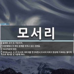 모서리 뜻: 물체의 모가 진 가장자리., 다면체에서 각 면의 경계를 이루고 있는 선분들., ‘모서까래’ [국어 사전]
