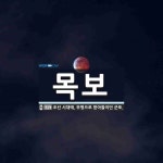 목보 뜻: 조선 시대에, 무명으로 받아들이던 군포.