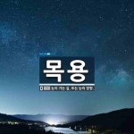 목용 뜻: 눈이 가는 길. 또는 눈의 방향.